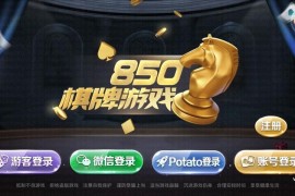 网狐荣耀二次开发850版本全套源码