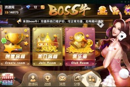 BOSS牛牛房卡版俱乐部(抽水+积分)