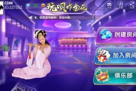 玩呗炸金花房卡版