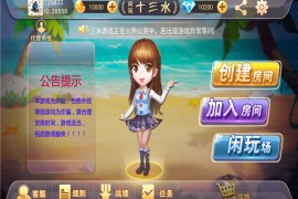 福州十三水房卡+金币场双模式版本