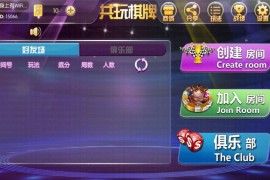 共玩房卡棋牌游戏合集运营版
