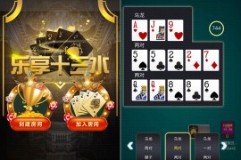 H5微信乐享十三水完整全套源码