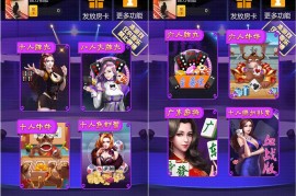 H5道游棋牌房卡版完整全套