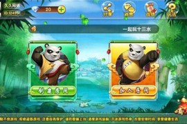大众十三水完美运营版