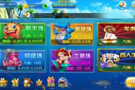  H5捕鱼1:1游戏源码全套