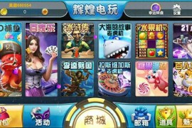 太阳城电玩棋牌游戏平台运营版