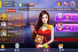 天娱棋牌游戏房卡集合版