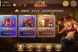 大黄牛房卡版完整全套