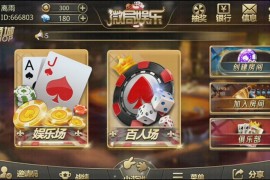 微局娱乐棋牌游戏(房卡+金币+积分)