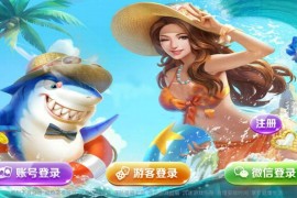850棋牌游戏平台完整全套