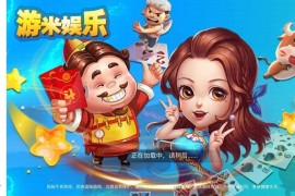 H5游米娱乐_拉霸游戏电玩城源码