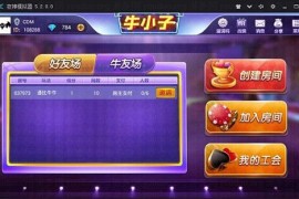 牛小子_牛三元_全民牛牛运营版源码