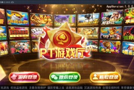 傲玩pt版电玩城棋牌游戏平台