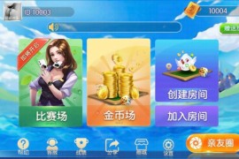 楚国公会友乐棋牌游戏(金币+房卡)