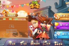 九城牛牛_欢乐牛牛俱乐部棋牌游戏平台