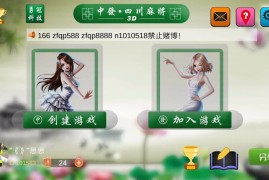 unity3d四川麻将房卡版