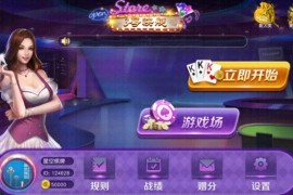 三公房卡版棋牌游戏平台全套