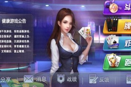 牌九_斗地主_炸金花_跑得快_多款集合房卡+金币双模式版