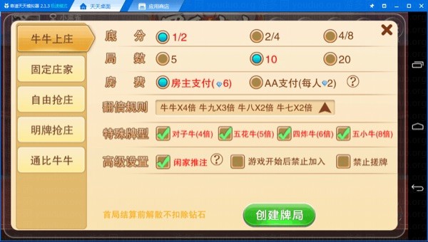 全新牛元帅新增金币场_牛总管_搓牌牛牛房卡版,APP房卡【模式】,第5张