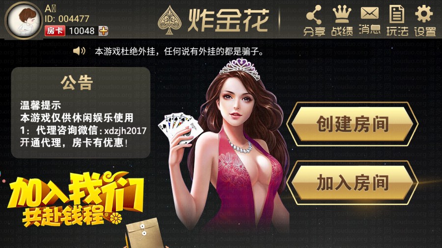 9人炸金花房卡运营版_附带透视功能,APP房卡【模式】,第1张