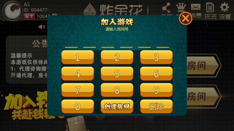 9人炸金花房卡运营版_附带透视功能,APP房卡【模式】,第5张