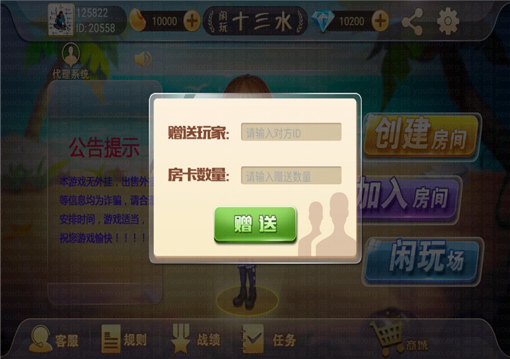 福州十三水房卡+金币场双模式版本,APP【房卡+金币】,第5张