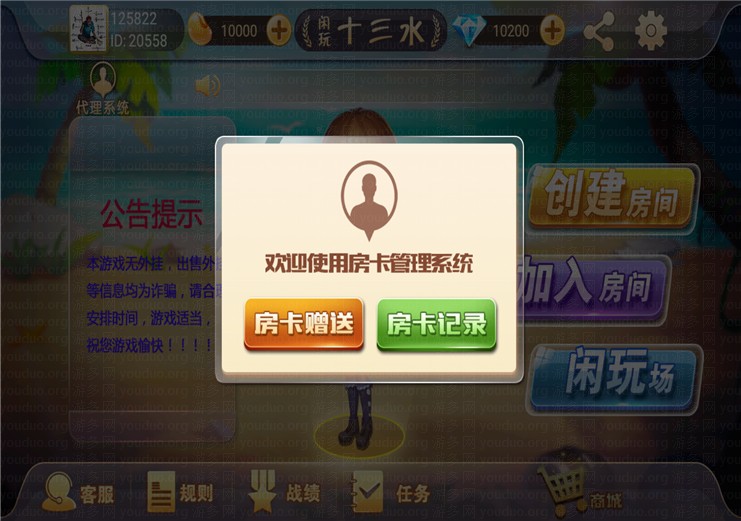 福州十三水房卡+金币场双模式版本,APP【房卡+金币】,第6张