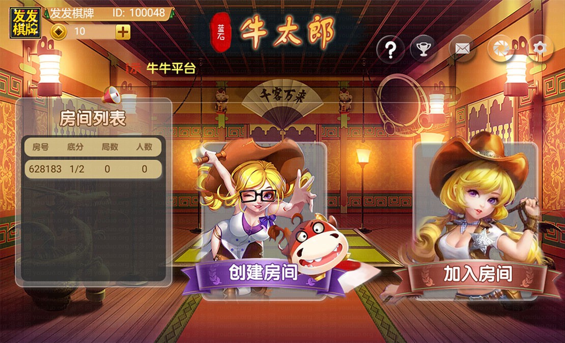 牛太郎房卡版全套完整源码,APP房卡【模式】,第4张