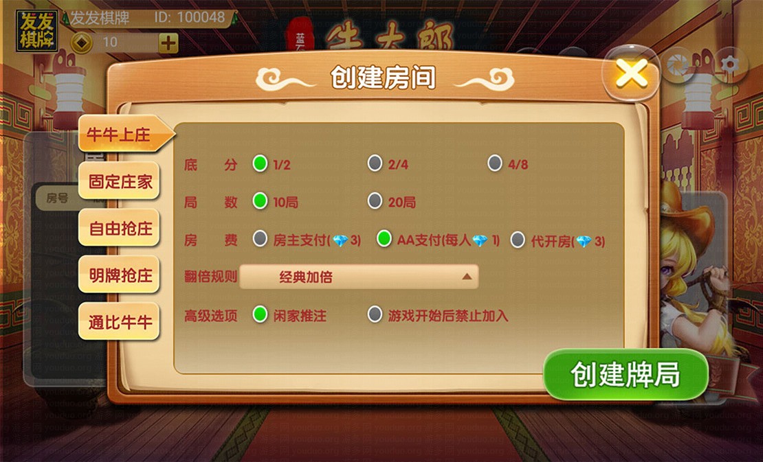 牛太郎房卡版全套完整源码,APP房卡【模式】,第3张