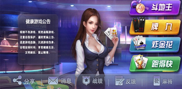 牌九_斗地主_炸金花_跑得快_多款集合房卡+金币双模式版,第1张