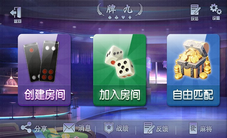 牌九_斗地主_炸金花_跑得快_多款集合房卡+金币双模式版,第2张