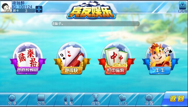 娄底放炮胡_跑得快_红中麻将_牛牛_房卡集合版本,APP房卡【模式】,第1张