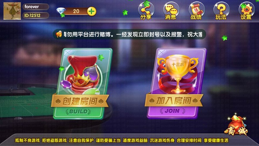 友顺7人十三水房卡版,APP房卡【模式】,第1张