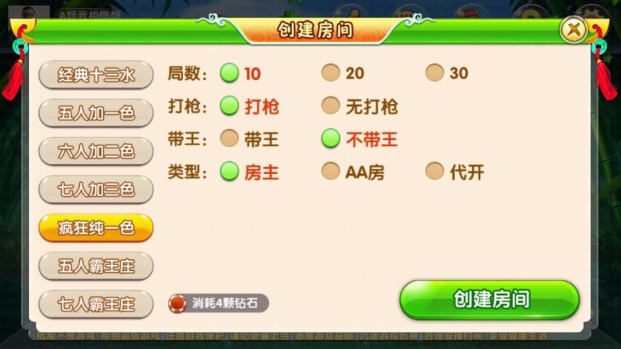 友顺7人十三水房卡版,APP房卡【模式】,第3张