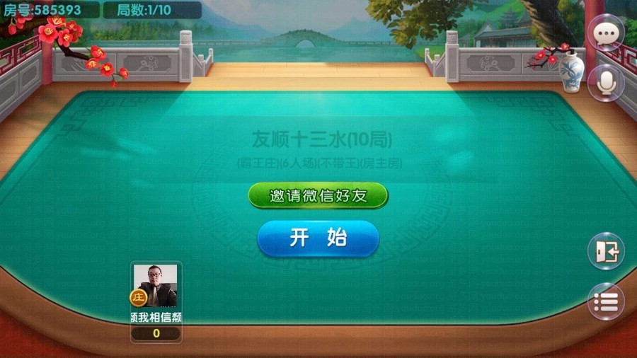 友顺7人十三水房卡版,APP房卡【模式】,第5张