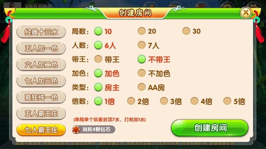 友顺7人十三水房卡版,APP房卡【模式】,第6张
