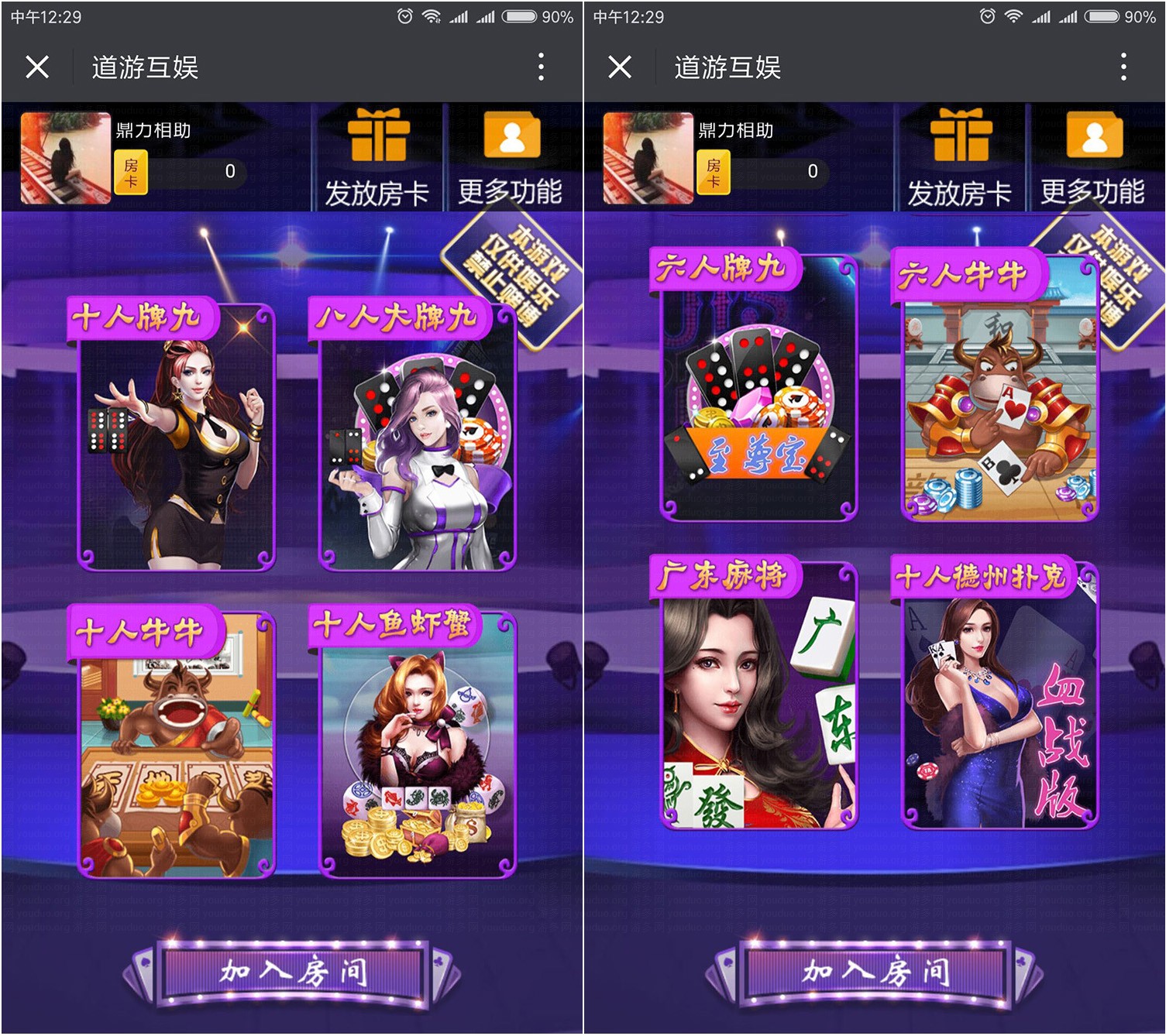H5道游棋牌房卡版完整全套,H5房卡【模式】,第1张