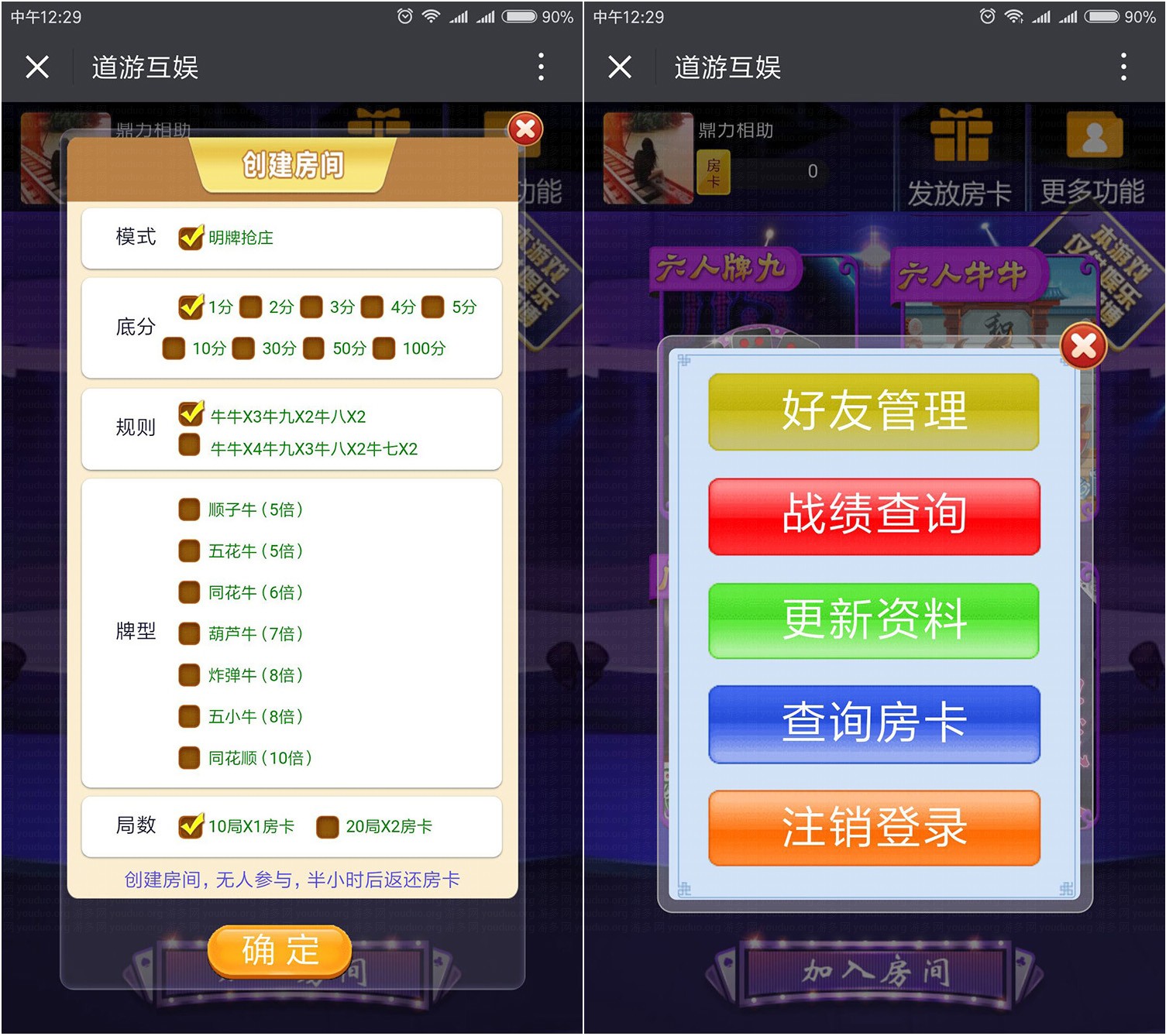 H5道游棋牌房卡版完整全套,H5房卡【模式】,第3张