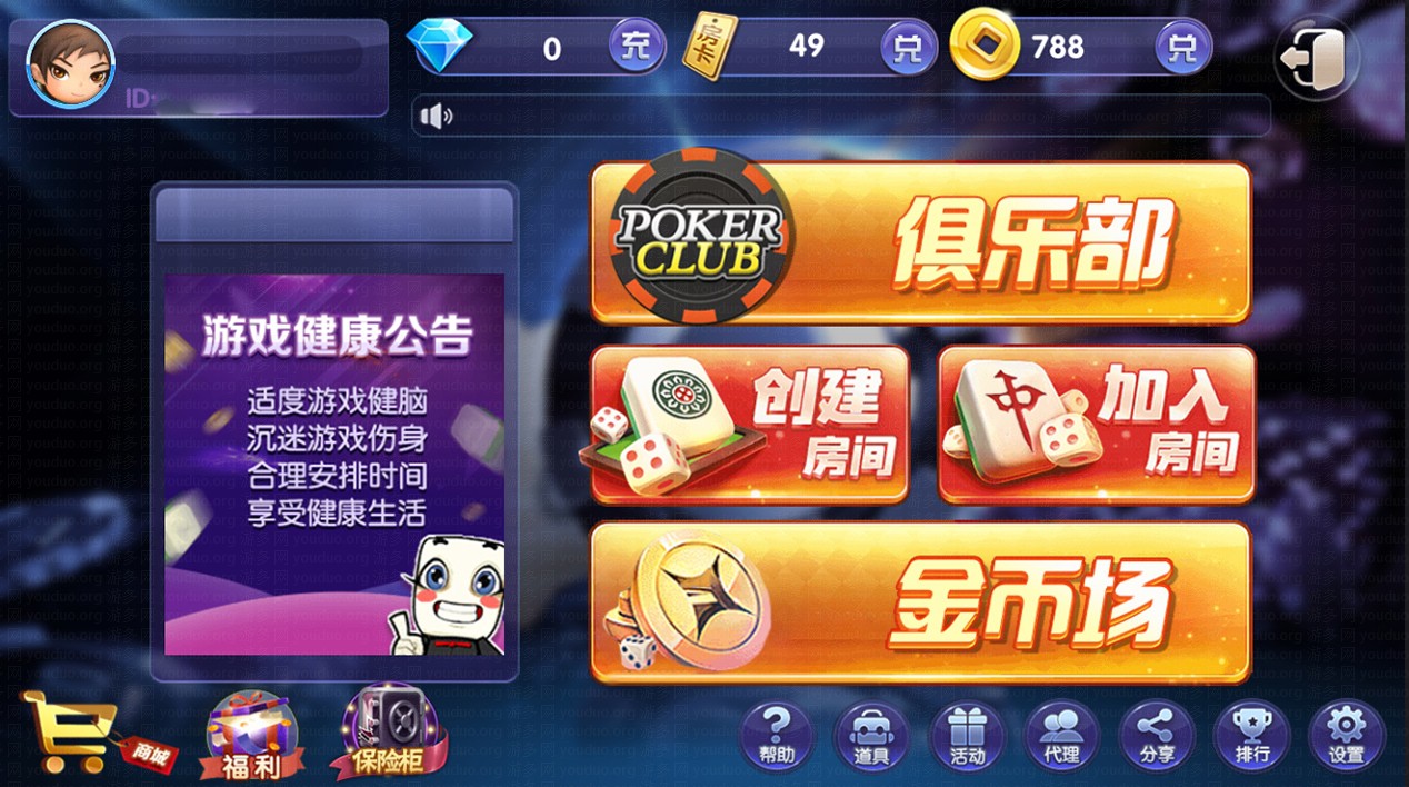 网狐荣耀二开鑫众王者(金币+房卡)双模式,APP【房卡+金币】,第4张