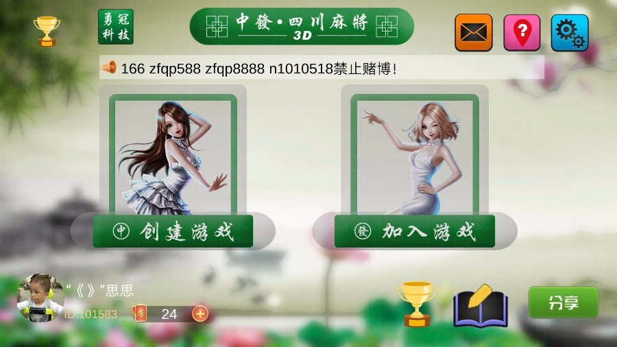 unity3d四川麻将房卡版,APP房卡【模式】,第1张