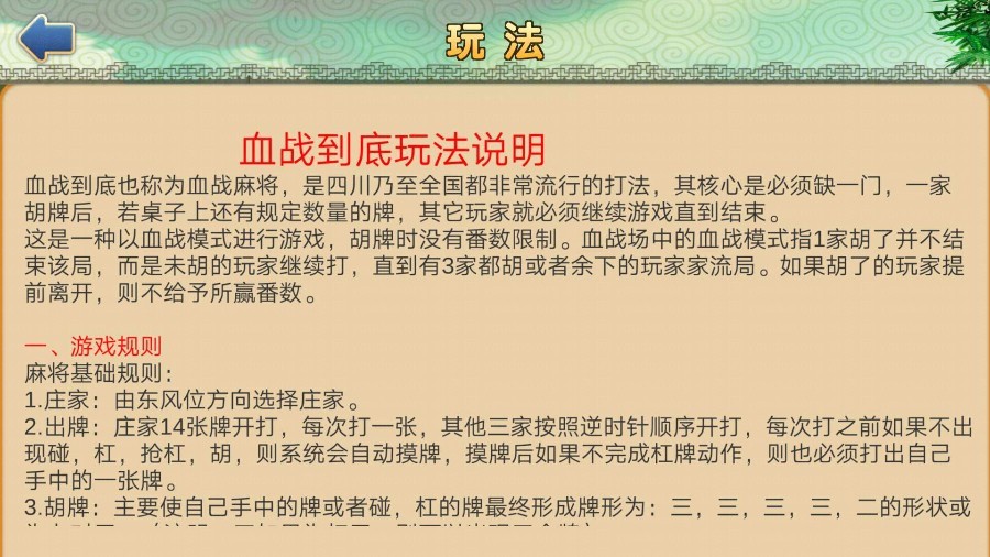 unity3d四川麻将房卡版,APP房卡【模式】,第2张
