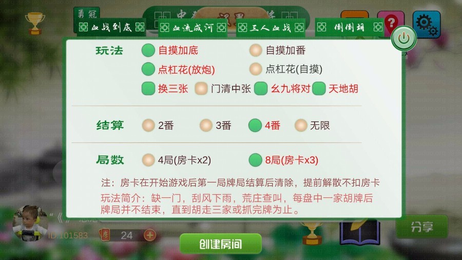 unity3d四川麻将房卡版,APP房卡【模式】,第3张