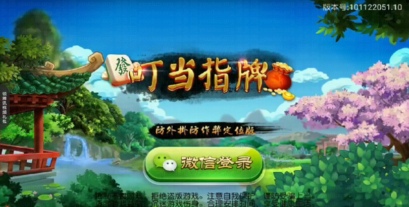 广西柳州叮当指牌麻将房卡版附带俱乐部,APP房卡【模式】,第1张