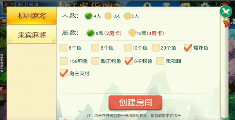 广西柳州叮当指牌麻将房卡版附带俱乐部,APP房卡【模式】,第2张