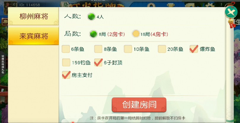 广西柳州叮当指牌麻将房卡版附带俱乐部,APP房卡【模式】,第4张
