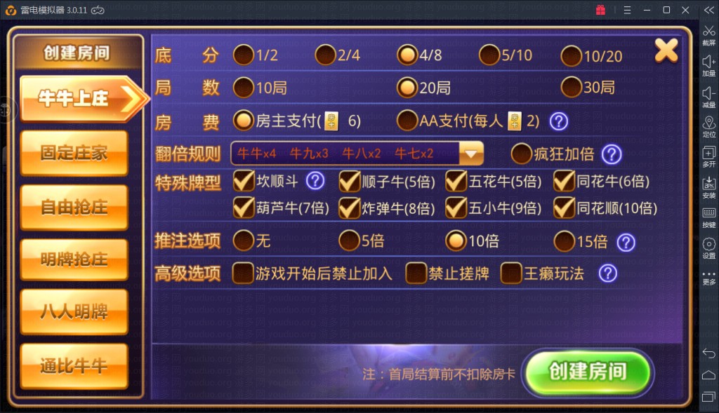 老铁牛牛终极版,APP房卡【模式】,第5张