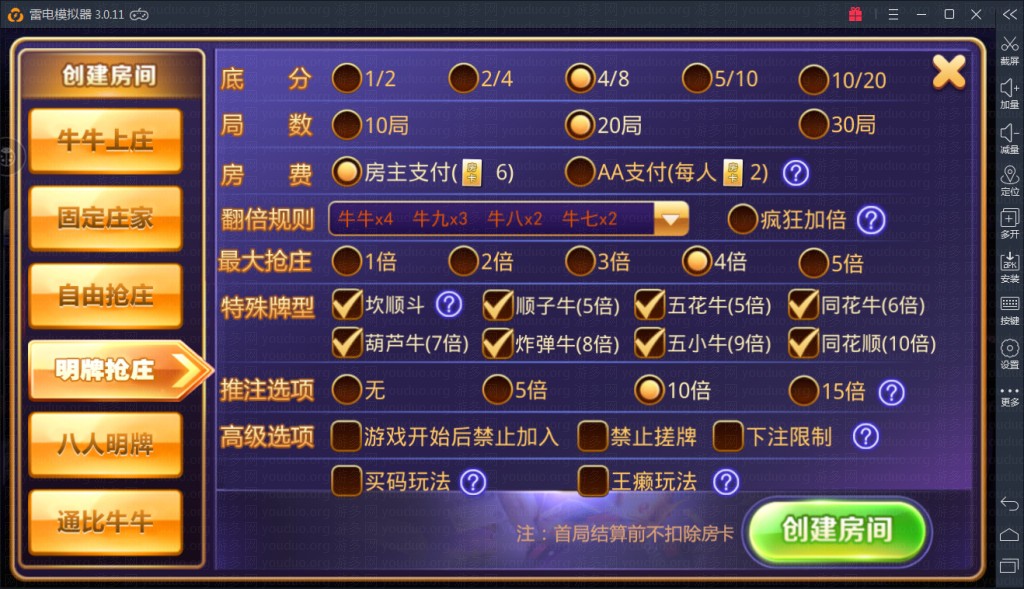 老铁牛牛终极版,APP房卡【模式】,第8张