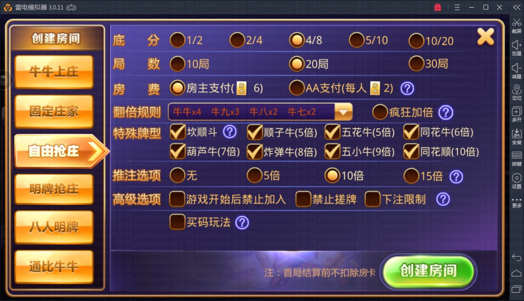 老铁牛牛终极版,APP房卡【模式】,第9张