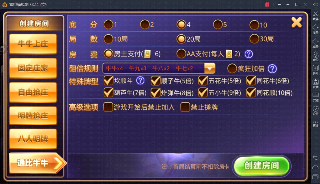 老铁牛牛终极版,APP房卡【模式】,第11张