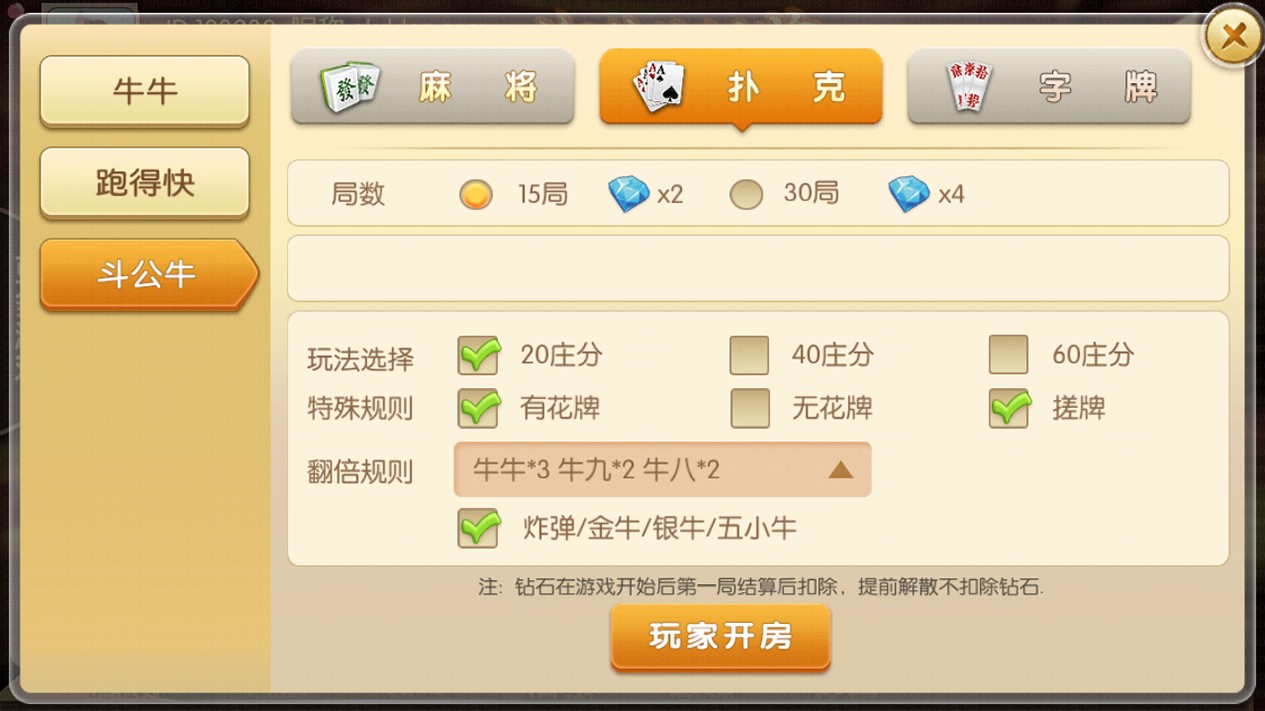 荔浦麻将_楚缘棋牌房卡版,APP房卡【模式】,第2张